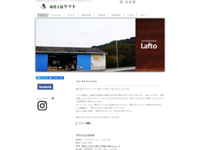 家具工房ラフト(日本、〒594-1136大阪府和泉市仏並町866)