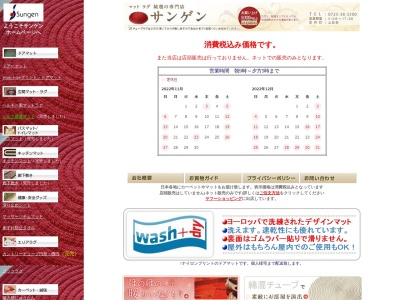(有)サンゲン(日本、〒594-0071大阪府和泉市府中町5丁目9−25)