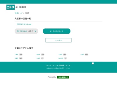 ニトリ 和泉中央店(日本、〒594-0041大阪府和泉市いぶき野5丁目1−14エコールいずみ東館)