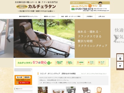 籐(ラタン)専門店カルチェラタン(日本、〒562-0003 大阪府箕面市西小路３丁目３−１１)