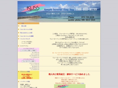 ザ・ベッド・クース ウォーターベッド専門店(〒562-0011, 2丁目-1-52 如意谷 箕面市 大阪府 562-0011 日本)