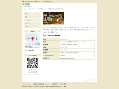 AZ VINTAGE(日本、〒562-0012大阪府箕面市白島3丁目7−2シバノビル1F)