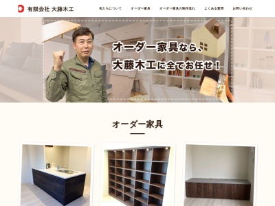 （有）大藤木工(日本、〒583-0884大阪府羽曳野市野６２３)