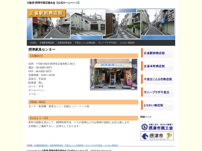 摂津家具センター(日本、〒566-0024 大阪府摂津市正雀本町１丁目４０−２)