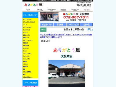 ありがとう屋 大阪本店(日本、〒578-0912大阪府東大阪市角田1丁目7−43)