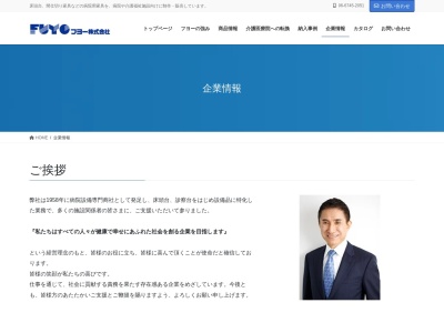 フヨー(株)(日本、〒578-0977 大阪府東大阪市鴻池徳庵町5−18)