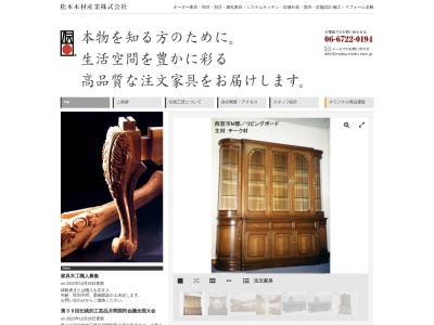 松本木材産業(株)(日本、〒577-0827大阪府東大阪市衣摺5丁目5−16)