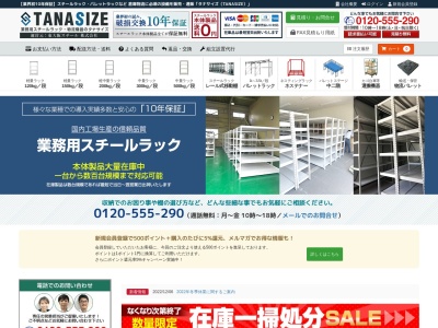 東大阪スチール株式会社のクチコミ・評判とホームページ