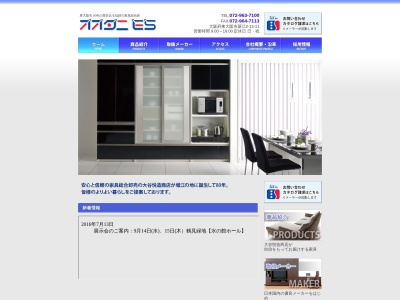 (株)大谷悦造商店(日本、〒578-0984 大阪府東大阪市菱江2丁目13−11)