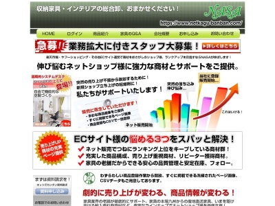 ネット家具バンバン(日本、〒577-0003 大阪府東大阪市稲田三島町1−20)