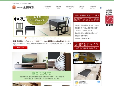 金田家具店(日本、〒590-0526大阪府泉南市男里3丁目1−20)