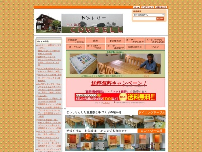 木工雑貨COWBELL(日本、南山中82-6阪南市大阪府599-0233)