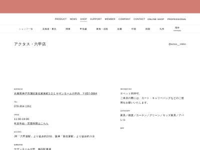 ランキング第4位はクチコミ数「227件」、評価「3.65」で「アクタス・六甲店」