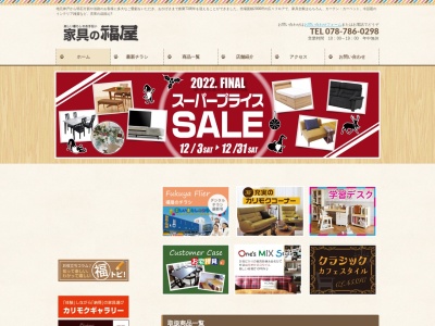 家具の福屋Fitz小束山店(兵庫県神戸市垂水区小束山本町1-1-1)