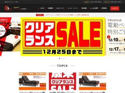 家具のアウトレット Get神戸(日本、〒650-0044兵庫県家具のアウトレットGet神戸神戸市中央区家具のアウトレットGet神戸東川崎町1-5-7【カルメニ】神戸情報文化ビルB1)