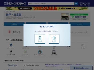 オフィスバスターズ 神戸・三宮店(日本、〒651-0096 兵庫県神戸市中央区中央区雲井通1丁目 雲井通1-1-1 ツイン雲井フレックス21 1F)