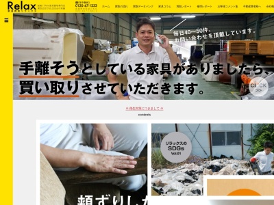 家具買取専門 リラックス(日本、〒651-2108 兵庫県神戸市西区伊川谷町前開1050−1)