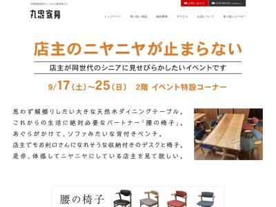 (有)丸忠家具(日本、〒671-2232兵庫県姫路市相野927−236)