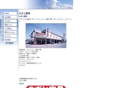 のざと家具(日本、〒670-0871兵庫県姫路市伊伝居448−1)