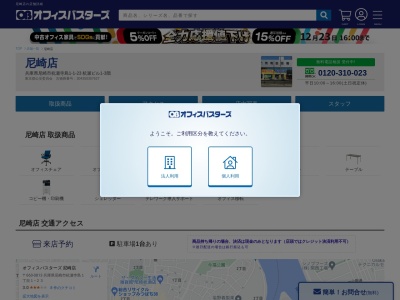オフィスバスターズ 尼崎店(日本、〒660-0813兵庫県尼崎市杭瀬寺島1丁目1−23)