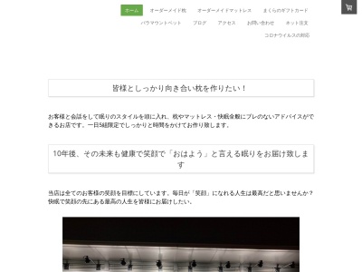 畑ふとん店(兵庫県西宮市北口町1-2)