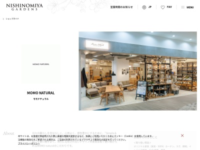 モモナチュラル 西宮店(日本、〒663-8204兵庫県西宮市高松町14−2)