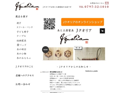 Ｊクオリア(日本、〒659-0067兵庫県芦屋市茶屋之町１０−７ラ・カーサヴェルデ芦屋1F)