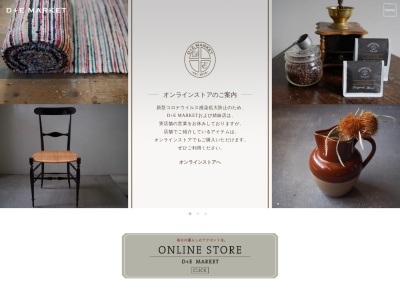 D+E MARKET(日本、〒659-0066兵庫県芦屋市大桝町３−１８)