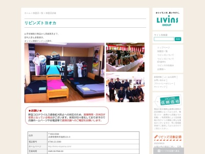 リビンズ・トヨオカ(日本、〒668-0084兵庫県豊岡市福田121−3)