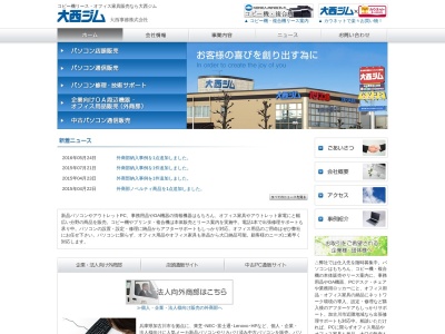 大西ジム(株) 文具外商部(日本、〒675-0027兵庫県加古川市尾上町今福405−2)