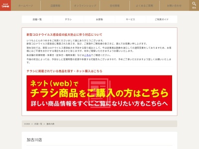 (株)つゆき 加古川店(日本、〒675-0115兵庫県加古川市平岡町一色346)