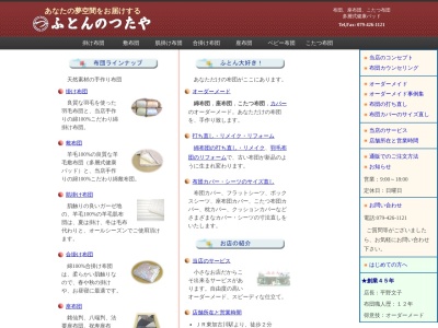 ふとんのつたや(日本、〒675-0101兵庫県加古川市平岡町新在家3丁目284−4)