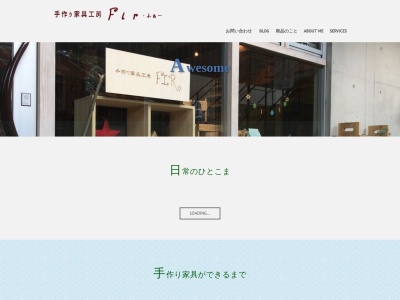 手作り家具工房 FIR(384-1,加古川町粟津加古川市兵庫県675-0039日本)
