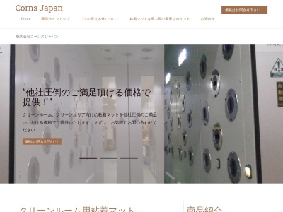 株式会社コーンズ・ジャパン(日本、〒665-0034兵庫県宝塚市小林2-12-32702)