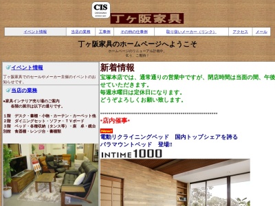 丁ヶ阪家具(日本、〒665-0035兵庫県宝塚市逆瀬川１丁目５−２４)