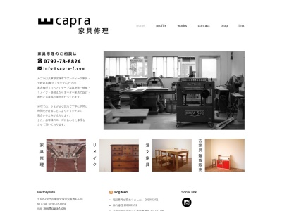 capra|家具修理(〒665-0825,４丁目-６-１０安倉西,宝塚市,兵庫県665-0825日本)
