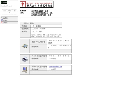 ランキング第2位はクチコミ数「0件」、評価「0.00」で「株式会社中井武雄商店」