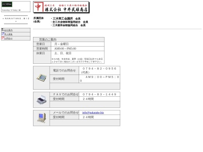 株式会社中井武雄商店(日本、〒673-0415兵庫県三木市府内町７−１０)