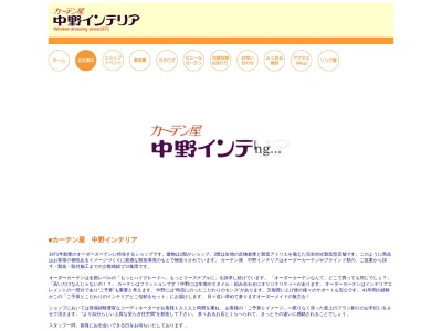 中野インテリア(日本、〒675-1366兵庫県小野市中島町３３０−４)