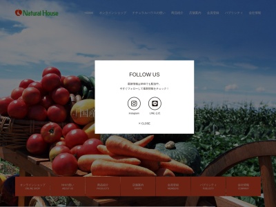 ナチュラルハウスのクチコミ・評判とホームページ