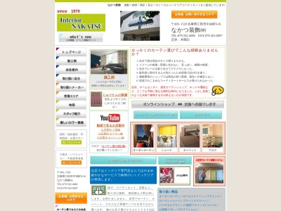 なかつ装飾（株）(日本、〒669-1529兵庫県三田市中央町９−２６)