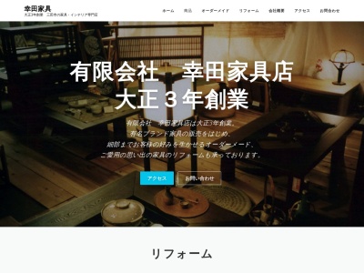（有）幸田家具 本店(日本、〒669-1528 兵庫県三田市駅前町７−３３)