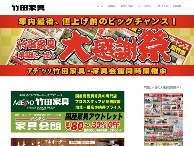 （株）竹田家具 加西店(日本、〒675-2312兵庫県加西市北条町北条２８−１)