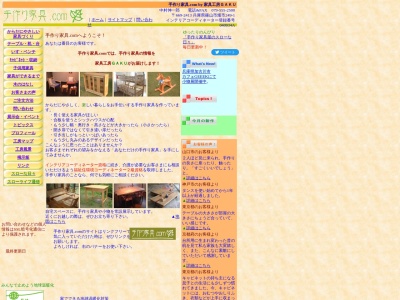 手作り家具・オーダー家具 家具工房GAKU(日本、〒669-2413兵庫県篠山市畑市249-1)