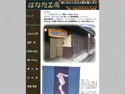 はなだ工房(日本、〒679-3321 兵庫県朝来市生野町新町１０２４)