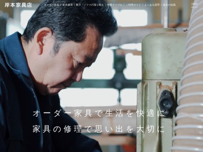 岸本家具店(日本、〒673-1311兵庫県加東市天神５５−１)