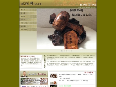 乾らんま店(日本、〒673-1431兵庫県加東市社1070−5)
