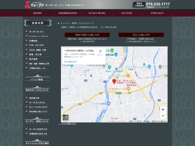 インテリアショップキョーリツ龍野店(日本、〒679-4167兵庫県たつの市龍野町富永1005−61)