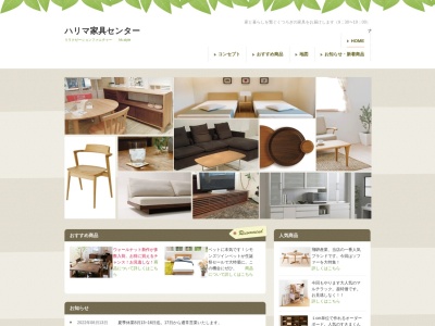 ハリマ家具センター(日本、〒675-0156兵庫県加古郡播磨町東本荘３丁目１１−９)