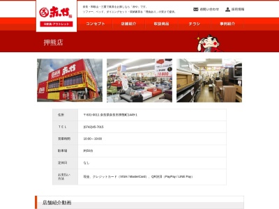 B 家具アウトレット 赤や押熊店(日本、〒631-0011奈良県奈良市押熊町1499−1)